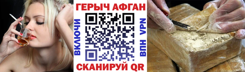 ГЕРОИН Афган  что такое наркотик  Володарск 